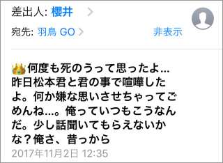 嵐・櫻井翔、嵐を名乗るメールに注意喚起「知らない人に相談ごとをするようなメンタルの持ち主はいない」