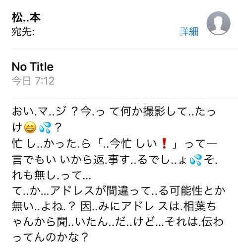 嵐・櫻井翔、嵐を名乗るメールに注意喚起「知らない人に相談ごとをするようなメンタルの持ち主はいない」