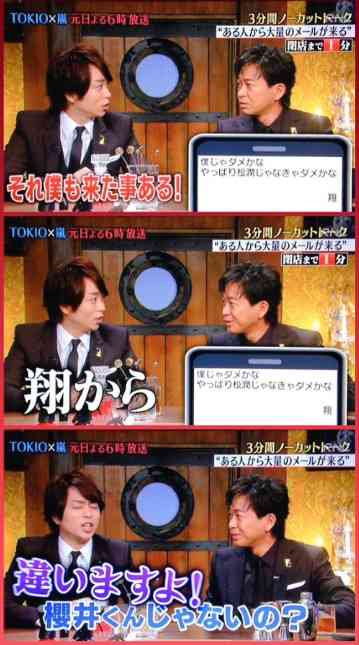 嵐・櫻井翔、嵐を名乗るメールに注意喚起「知らない人に相談ごとをするようなメンタルの持ち主はいない」