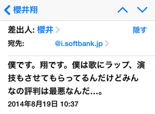 嵐・櫻井翔、嵐を名乗るメールに注意喚起「知らない人に相談ごとをするようなメンタルの持ち主はいない」