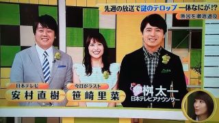 日テレ・笹崎里菜アナ、レギュラー激減で「干されてる」「入社トラブルの影響?」の声