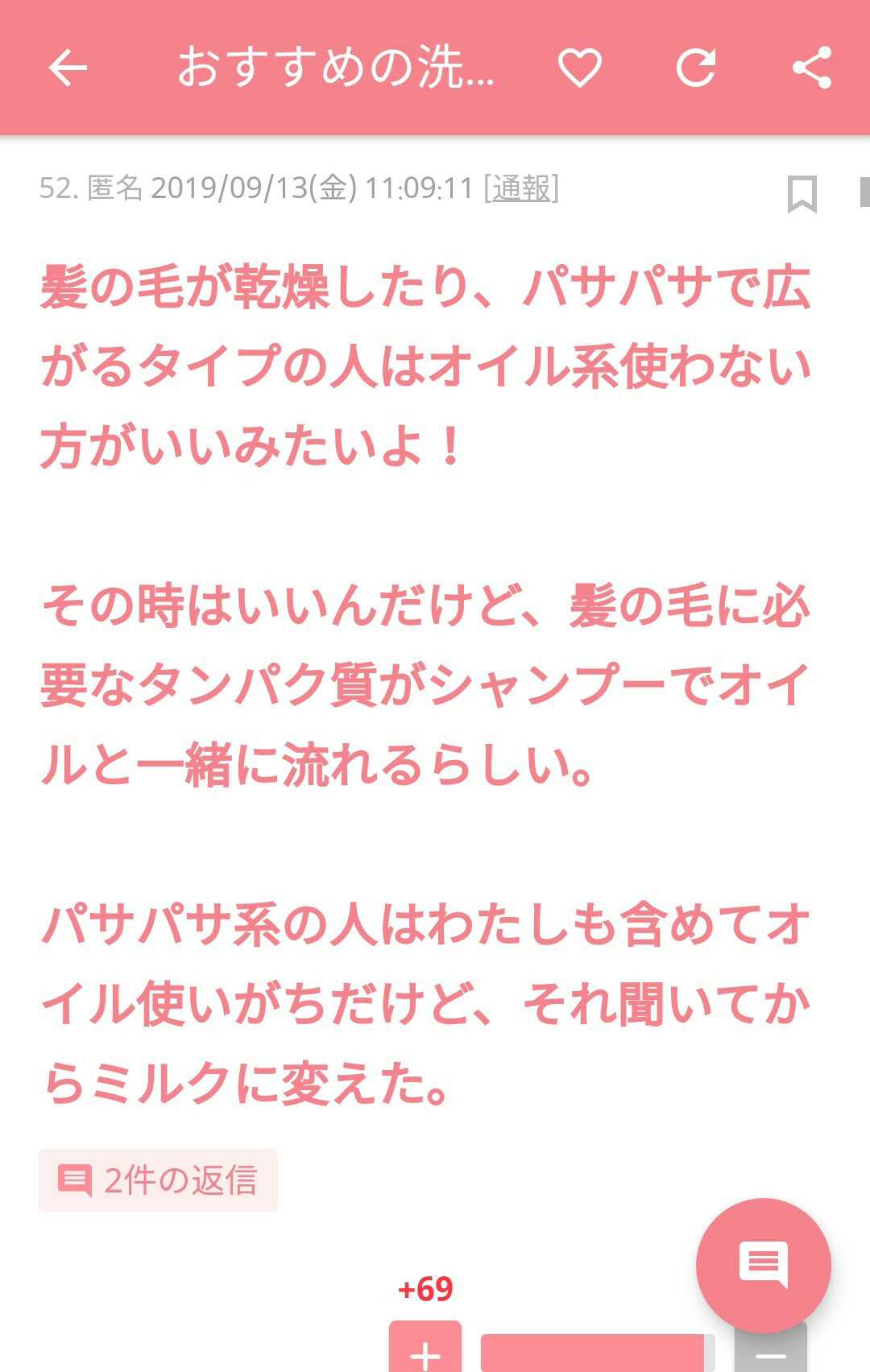 くせ毛のヘアケア
