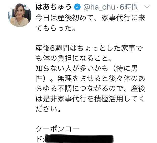 はあちゅう氏、息子の出生届提出を報告「事実婚カップルの方の参考になれば」
