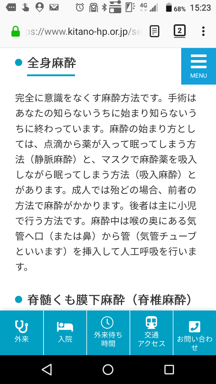 全身麻酔で手術したことある人