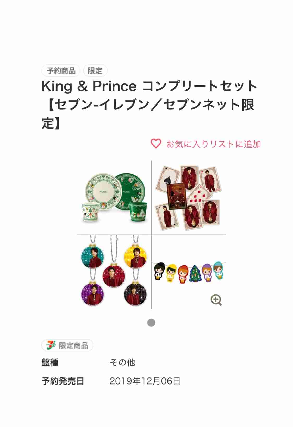 キンプリ、クリスマスケーキ初プロデュースに自信たっぷり「これぞ、ケーキ界のKing & Prince」