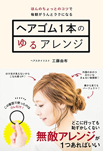 壊滅的にヘアアレンジが苦手