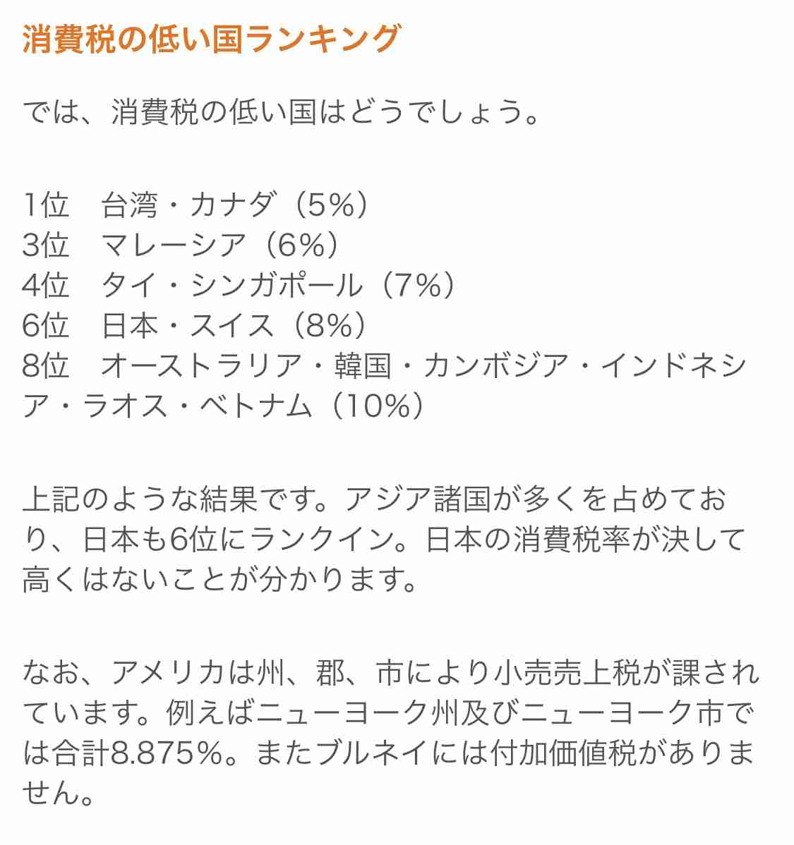 消費税「10%がゴールではない」政府税調の議論で