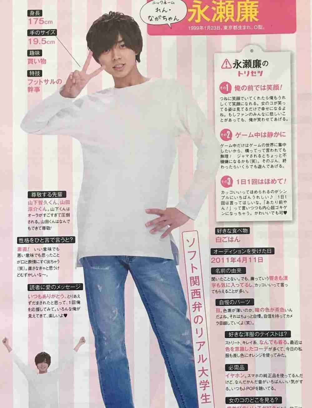 永瀬廉くん好きな人 ガールズちゃんねる Girls Channel