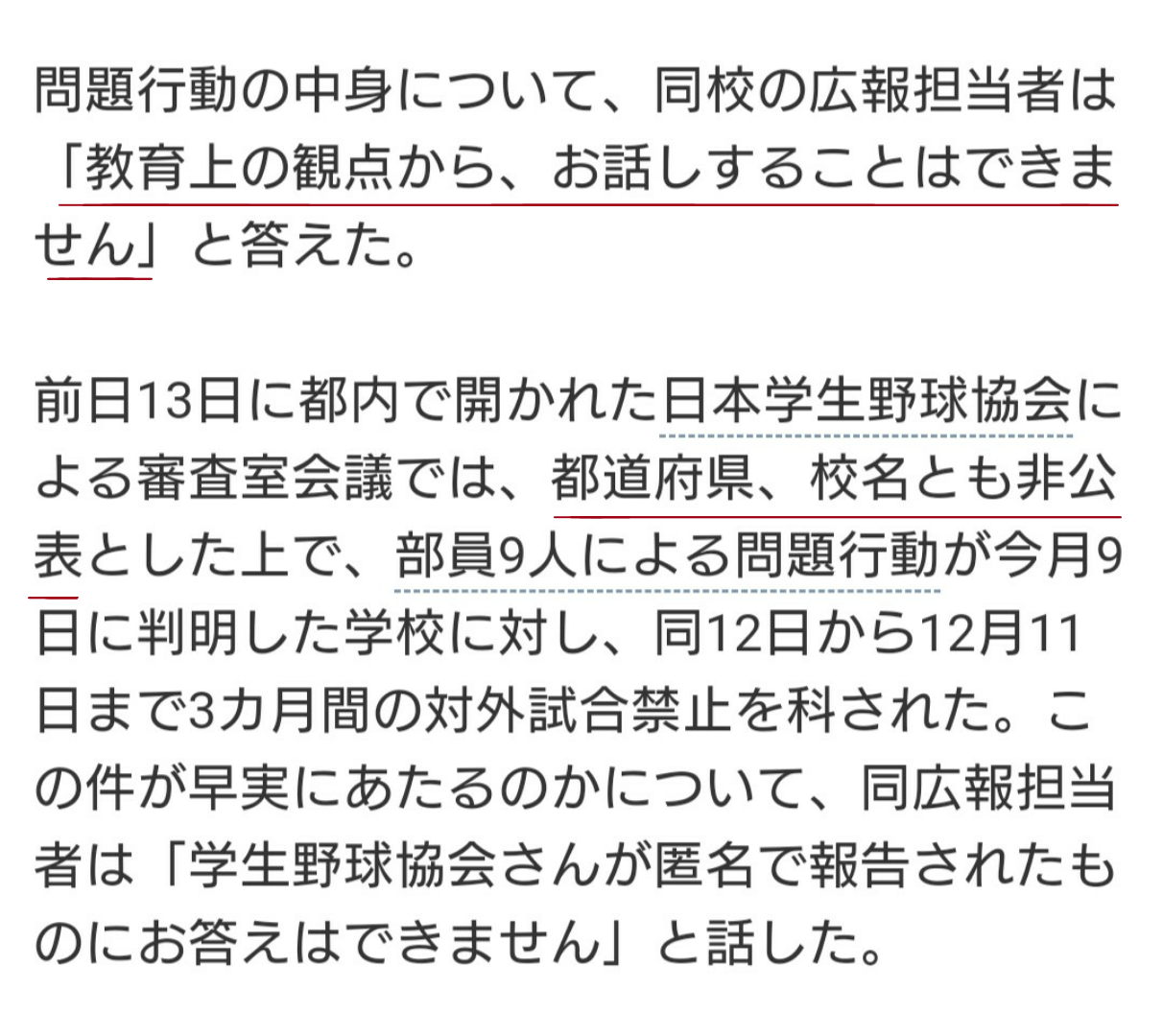 早実が今秋都大会出場辞退 来春センバツ出場の道断たれる