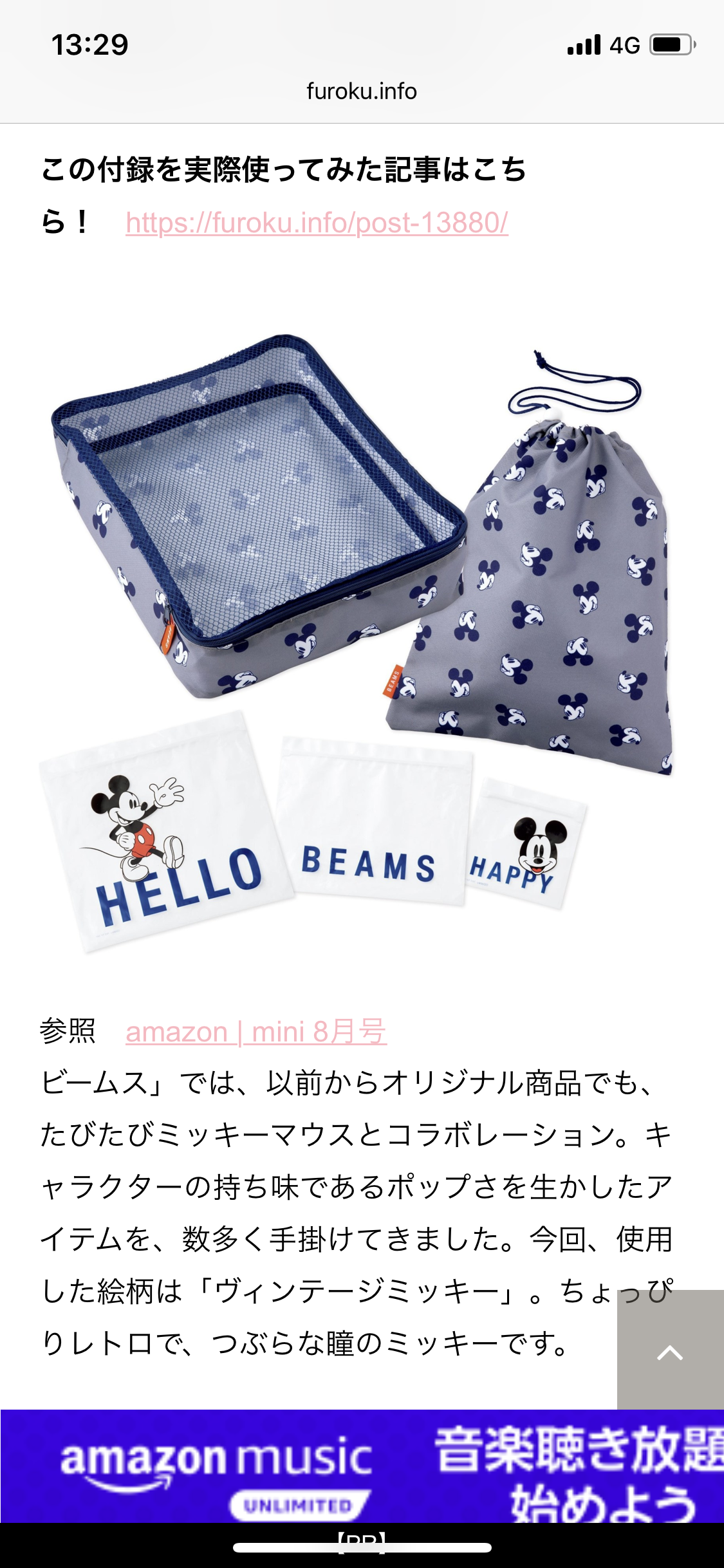 今使っている付録