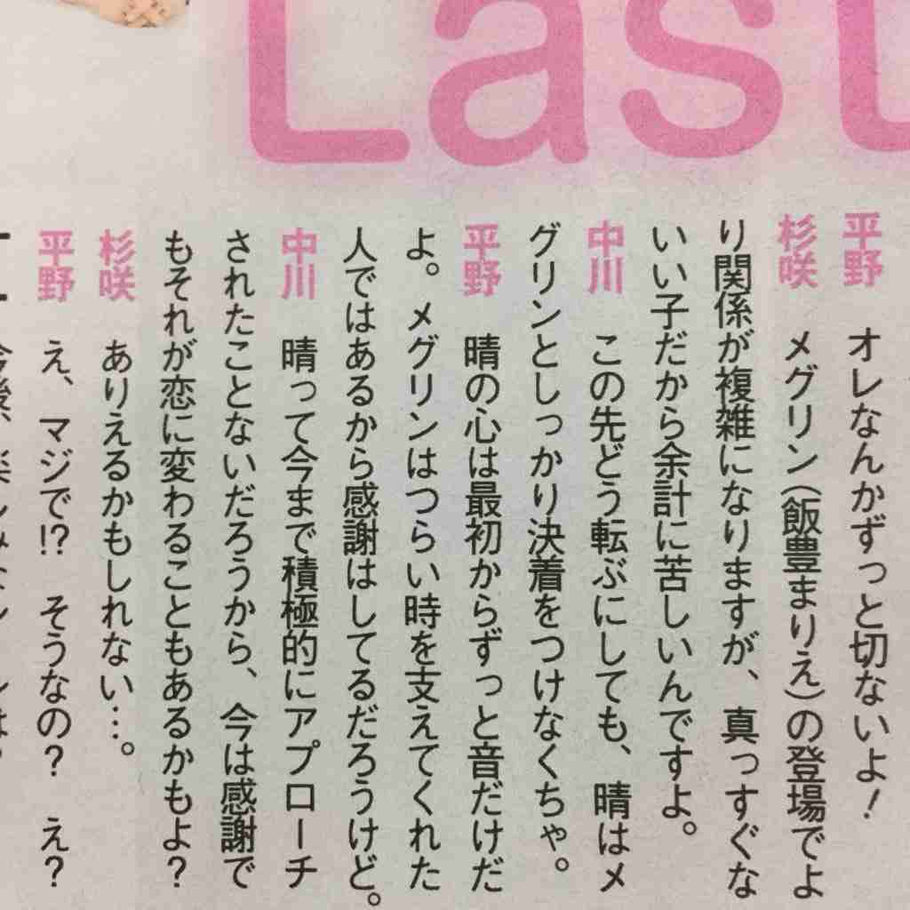 【ネタバレ注意】「花のち晴れ」を語りたい