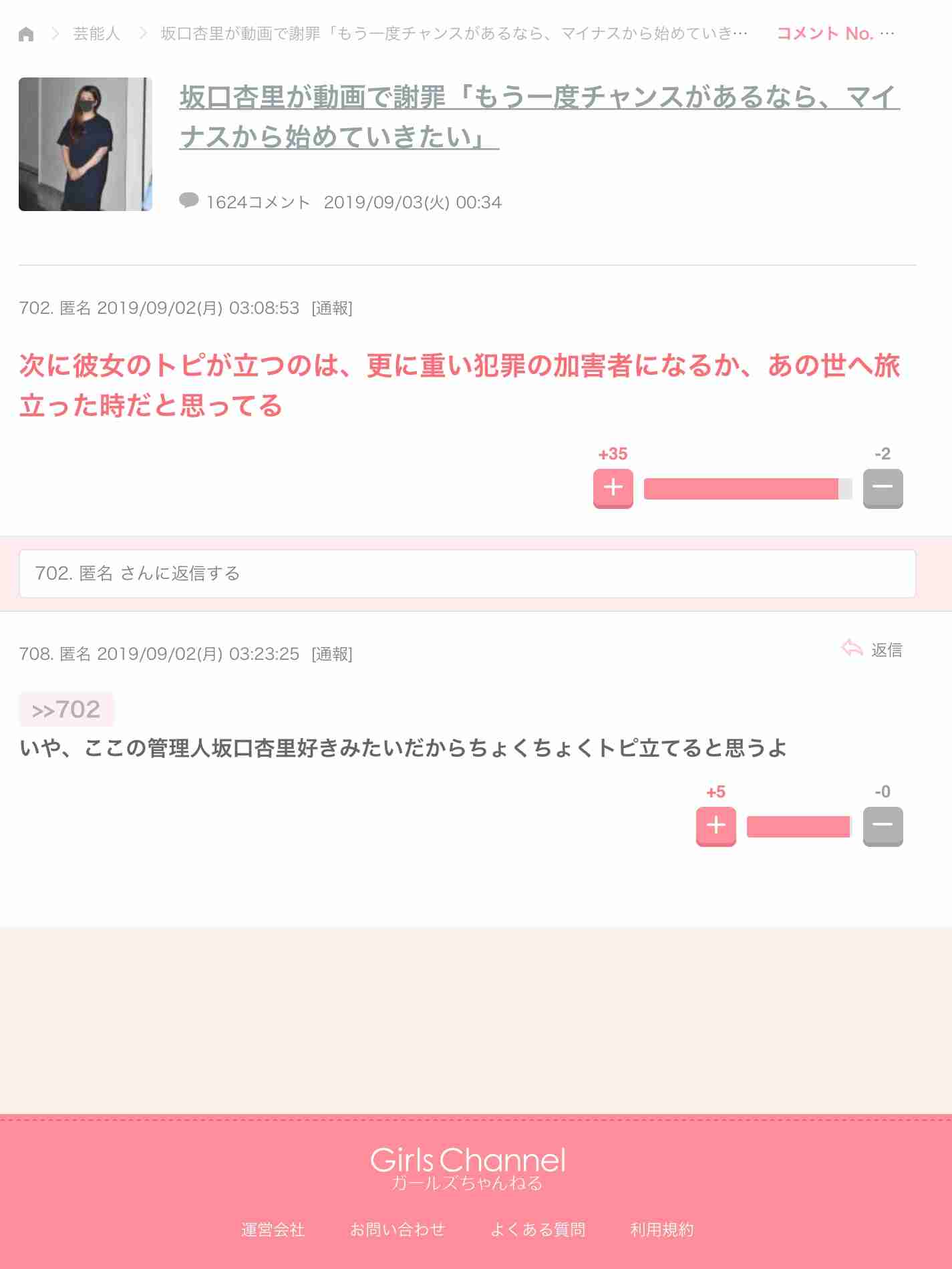 坂口杏里、タピオカドリンク謝罪”インスタが物議 2日連続の動画配信を予告“