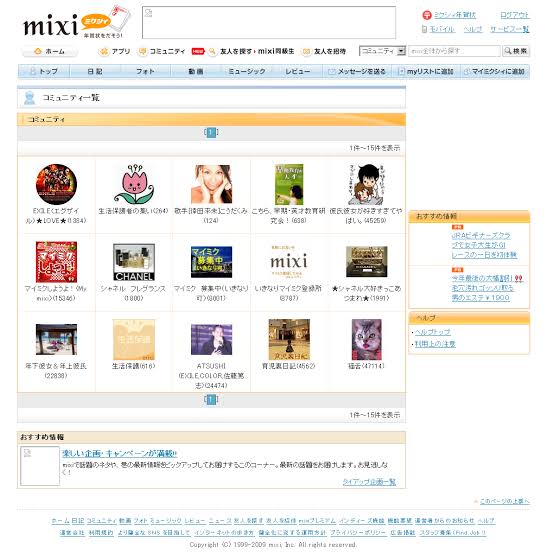 一昔前に流行った物