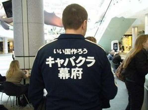 外国人が日本語の服を着ている画像下さい