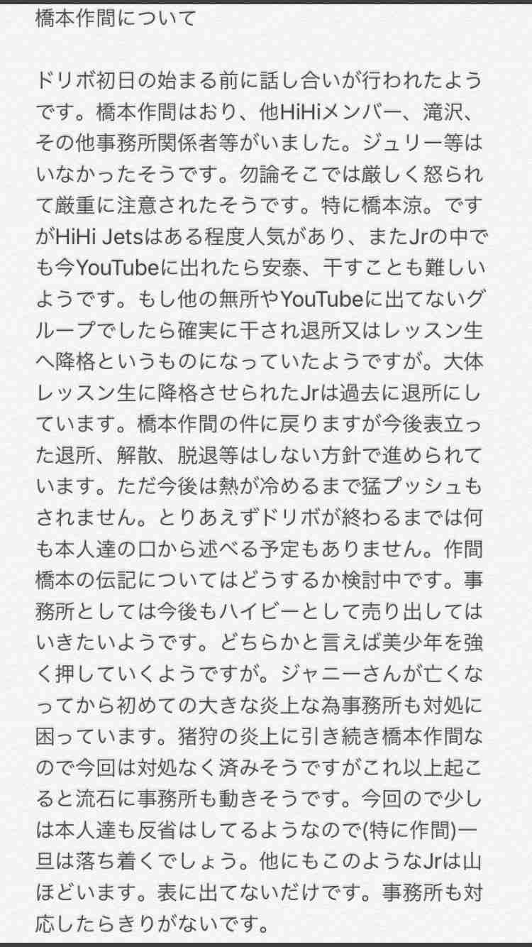 人気ジャニーズJr.・HiHi Jets、橋本涼&作間龍斗の