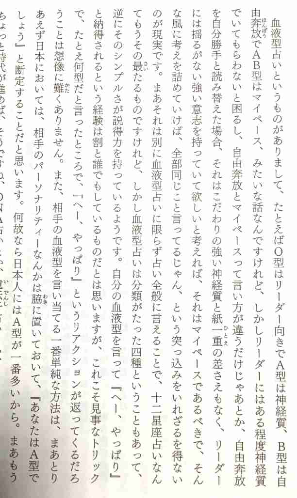 血液型占いって信じますか？