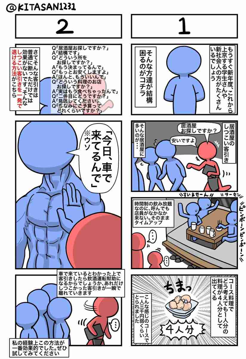 キャッチに暴言を吐かれる