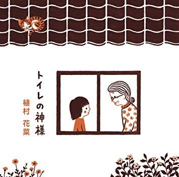 トイレの疑問を投げかけるトピ