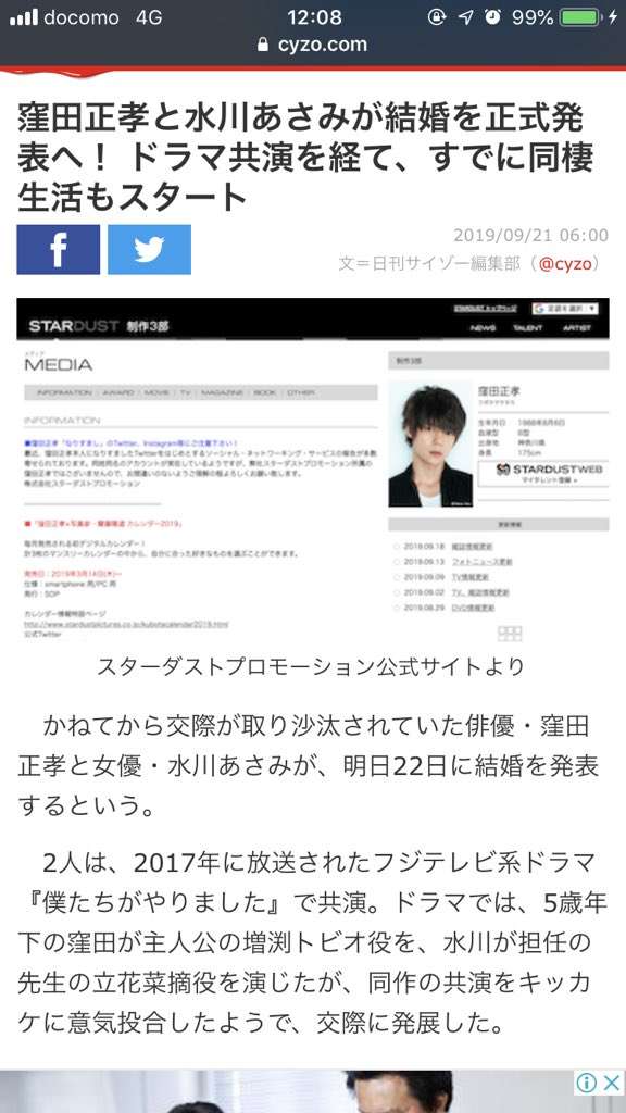 窪田正孝と水川あさみが結婚を正式発表へ！ドラマ共演を経て、すでに同棲生活もスタート