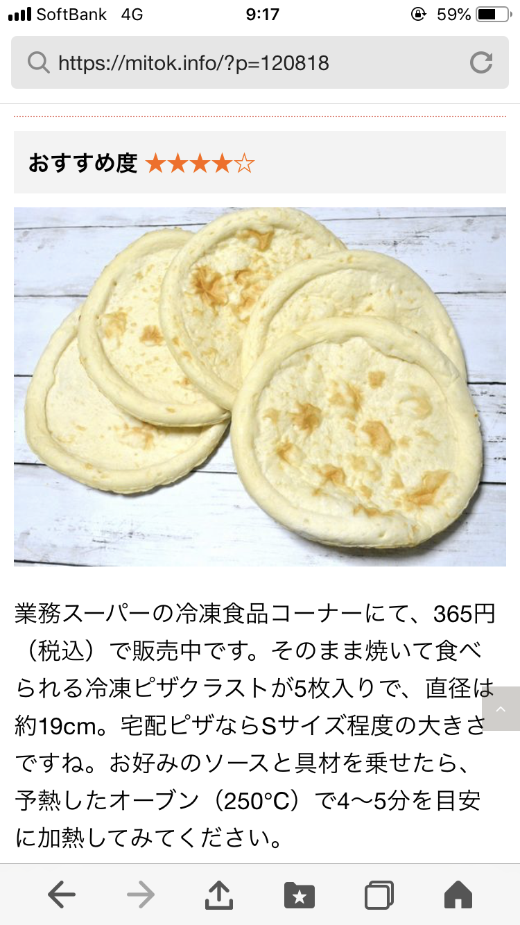 手作りピザレシピ