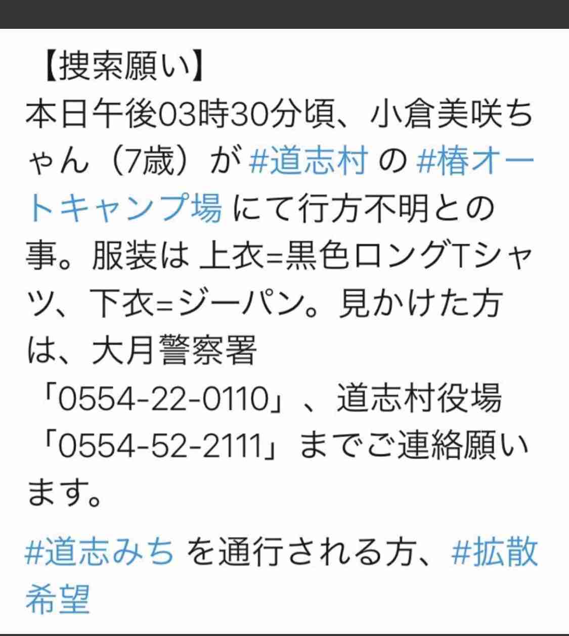 山梨 不明 女児 おかしい