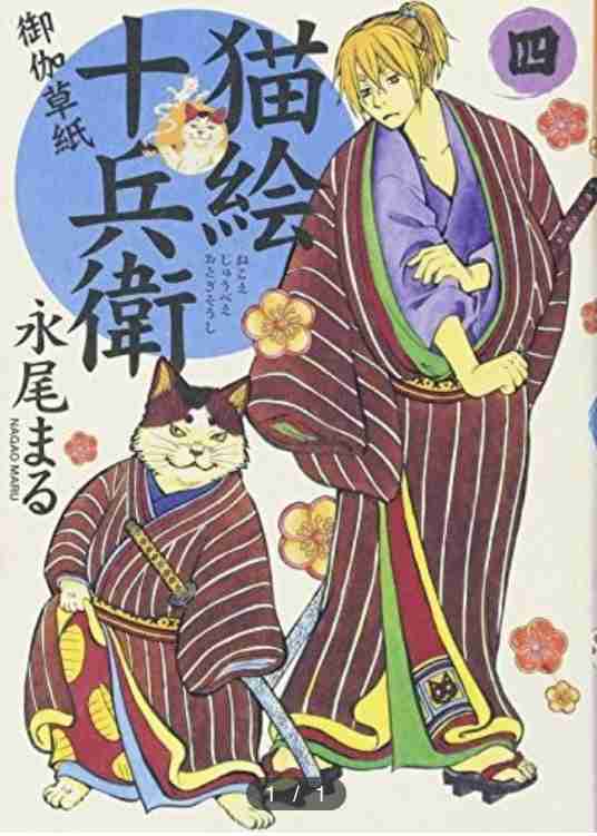 江戸時代が舞台の漫画のおすすめを教えて！