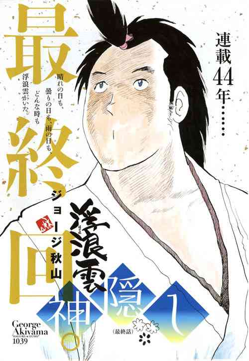 江戸時代が舞台の漫画のおすすめを教えて！