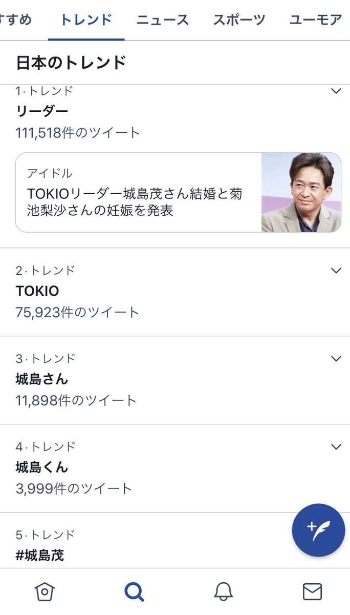 TOKIOリーダー・城島茂 結婚発表へ　同時にジャニーズ幹部の”世代交代人事”発表