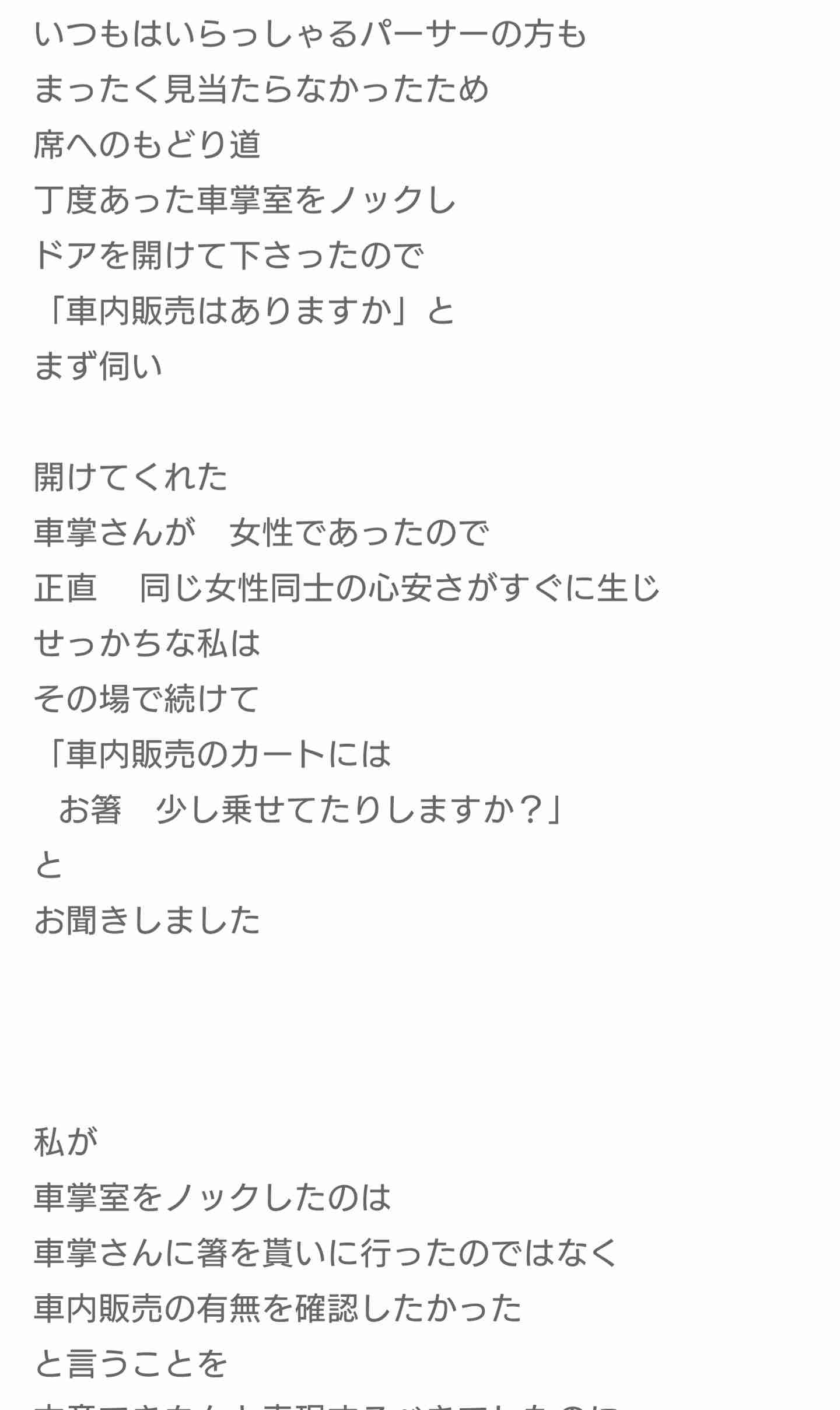神野美伽 新幹線の女性車掌への抗議ブログを謝罪 不快な思いをなさった方々にお詫び致します いい歳をしてお恥ずかしい話です ガールズちゃんねる Girls Channel