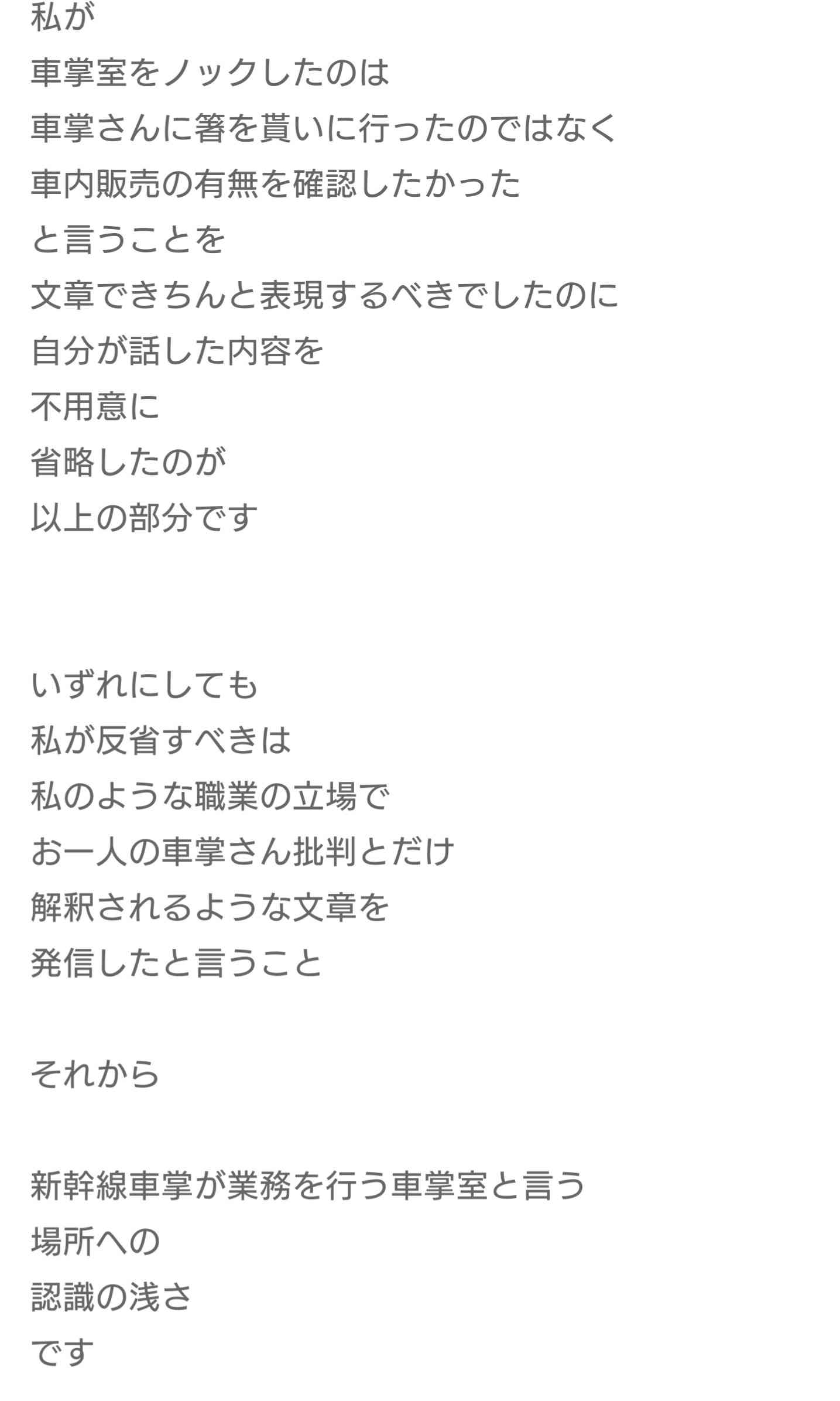 神野美伽、新幹線の女性車掌への抗議ブログを謝罪…「不快な思いをなさった方々にお詫び致します。いい歳をしてお恥ずかしい話です」