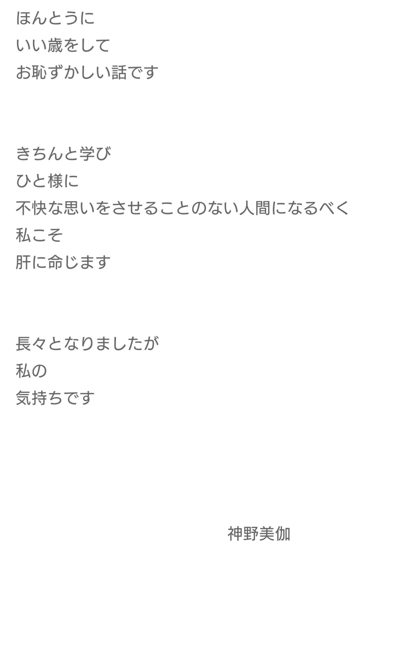神野美伽、新幹線の女性車掌への抗議ブログを謝罪…「不快な思いをなさった方々にお詫び致します。いい歳をしてお恥ずかしい話です」
