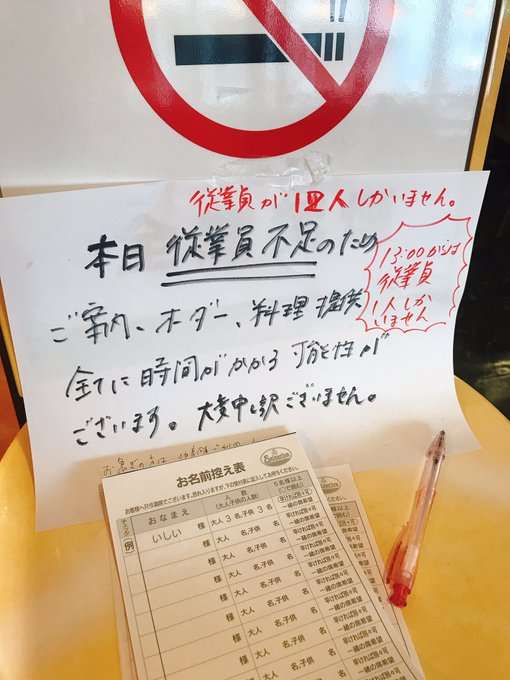 人手不足なんだなぁ、と実感したこと