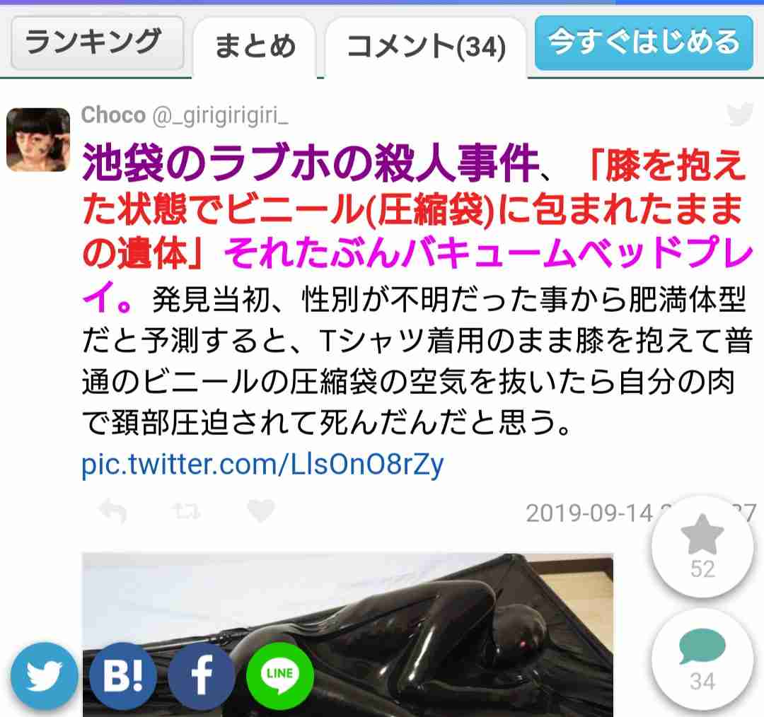 逮捕の大学生 SNSで自殺志願者募る投稿か 池袋女性遺体