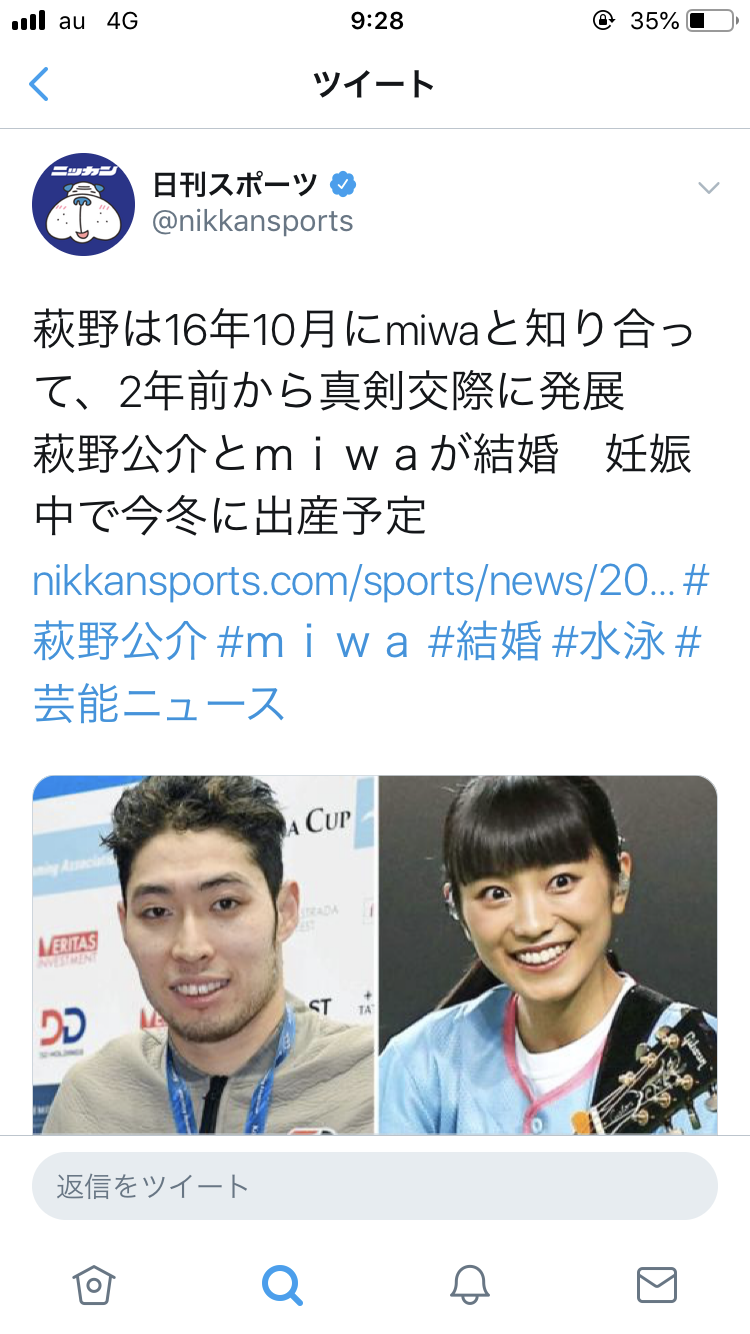 競泳・萩野公介＆miwa今秋結婚！ miwa妊娠、五輪連覇へWオメデタ