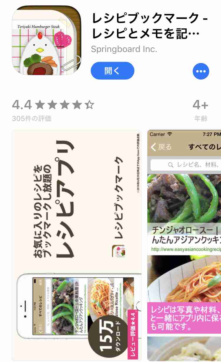 ネット上のレシピの保存方法