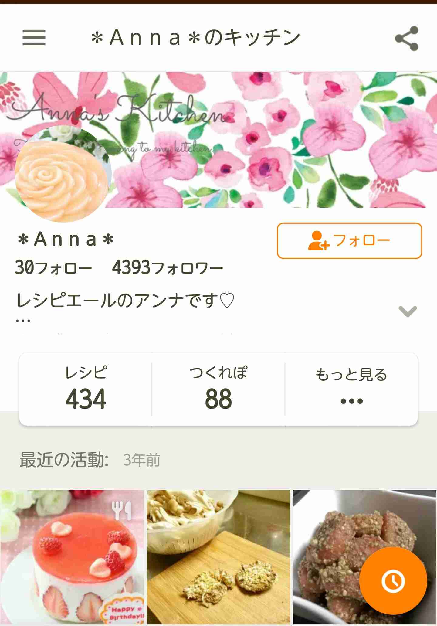 ネット上のレシピの保存方法