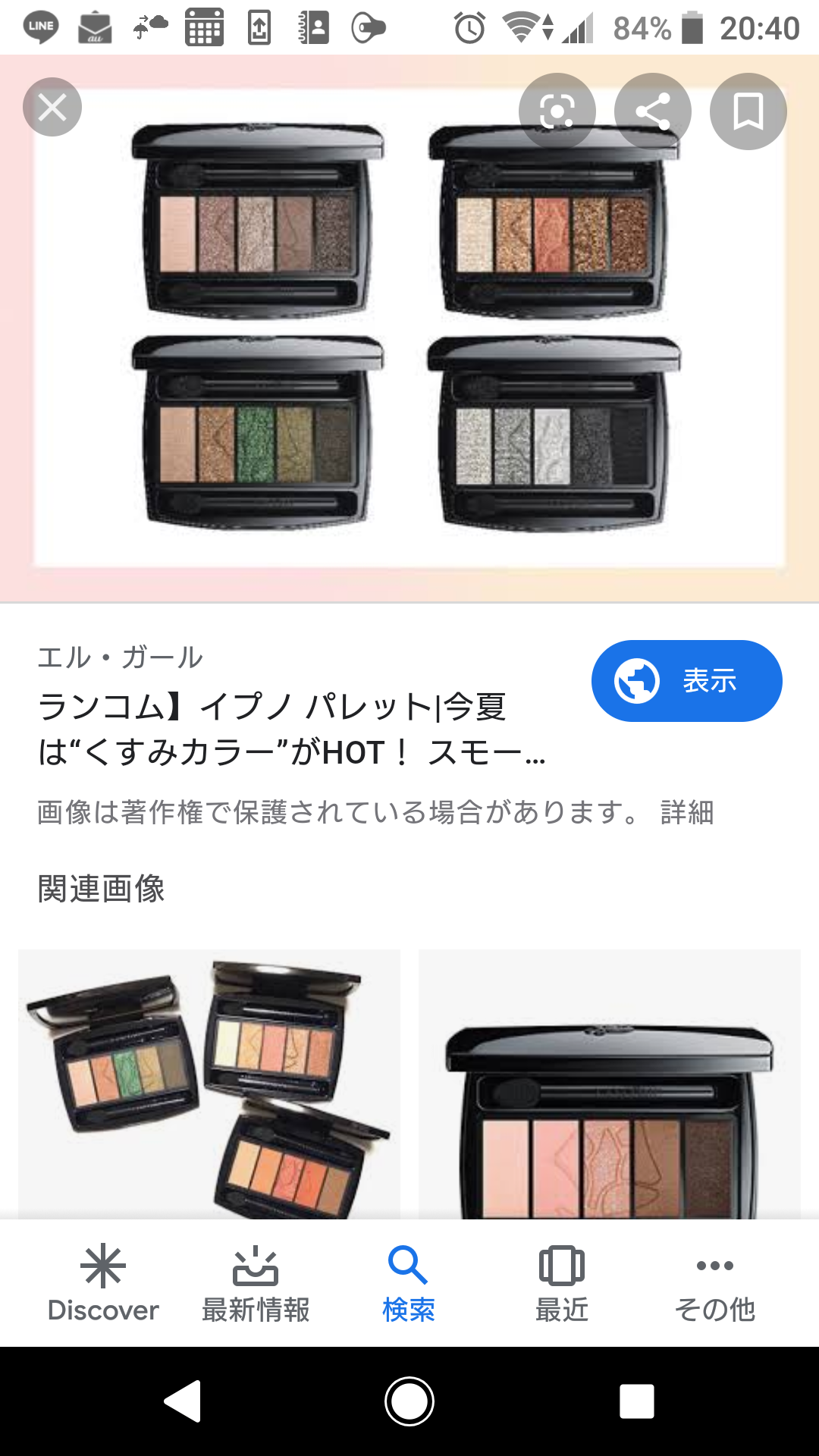 【情報交換】アイシャドウ好きな人