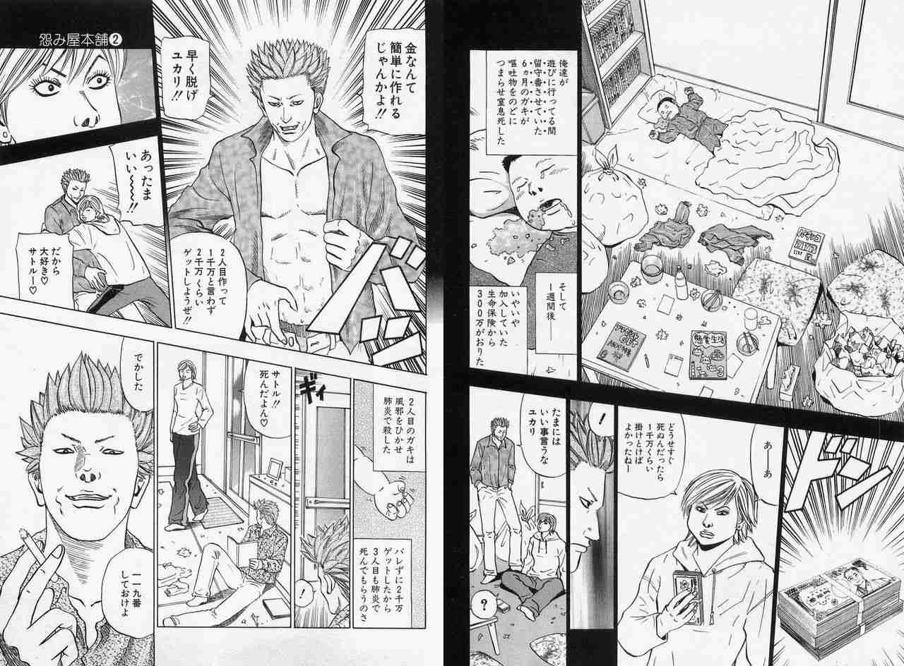 三つ子次男たたきつけ死なす、2審も母親に実刑