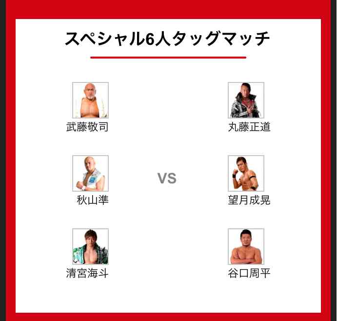 【三銃士・四天王】プロレスを熱く語りたい【新世代】