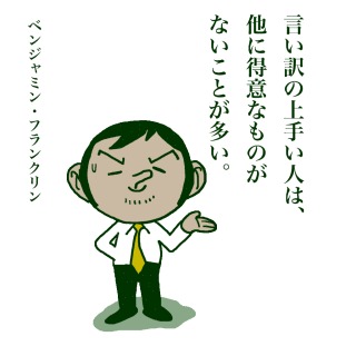 言い訳がましいワード選手権