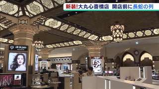 大丸心斎橋店の本館オープンに5000人が行列　ポケモンが人気