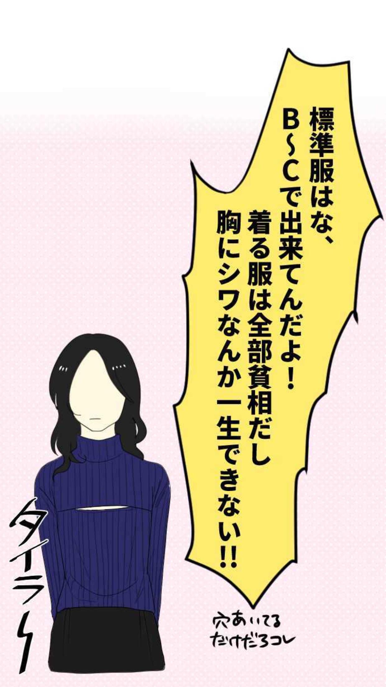 貧乳あるある言いたい。