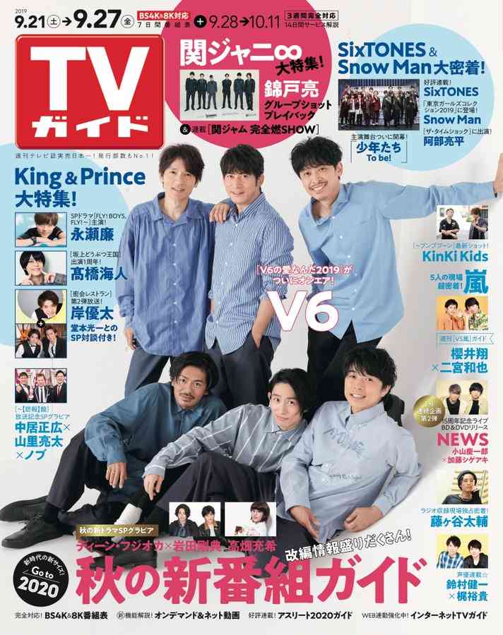 V6兄さんを語ろう