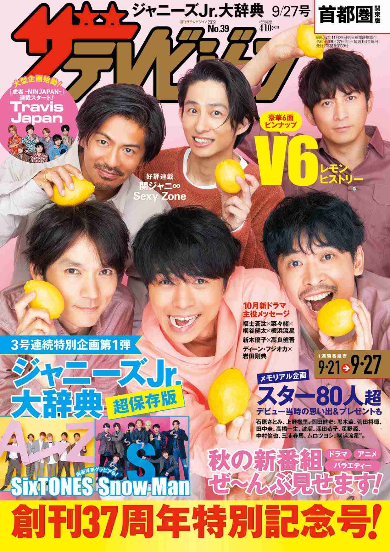 V6兄さんを語ろう