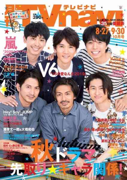V6兄さんを語ろう