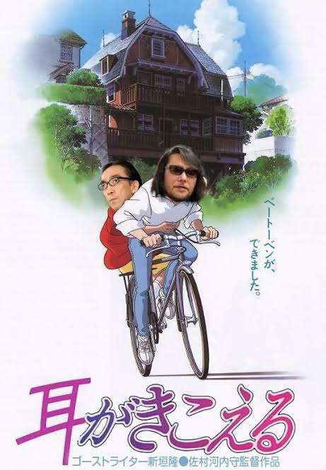 ジブリ映画「海がきこえる」を語りましょう