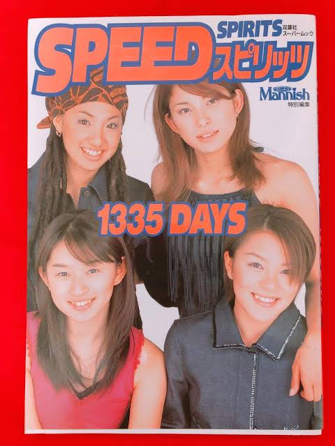 SPEED好きだった人