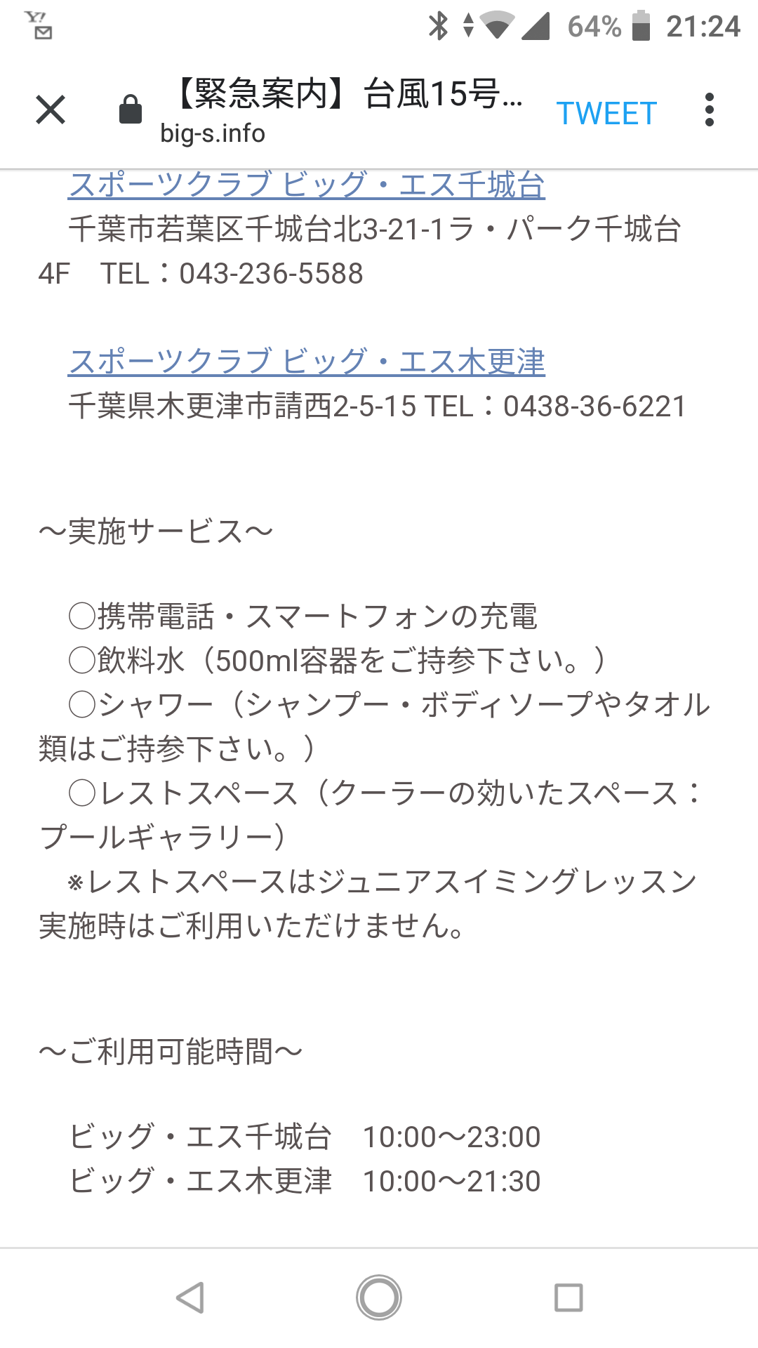 千葉、神奈川、茨城、静岡で停電60万戸 千葉で8万9000戸断水 台風15号