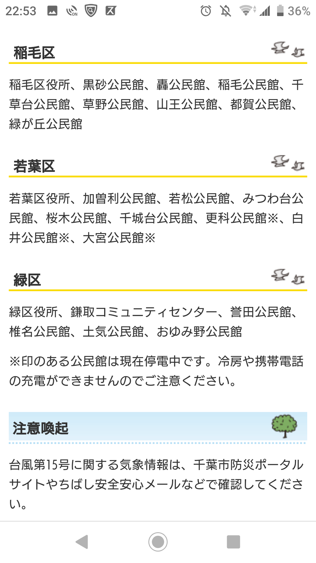 千葉、神奈川、茨城、静岡で停電60万戸 千葉で8万9000戸断水 台風15号