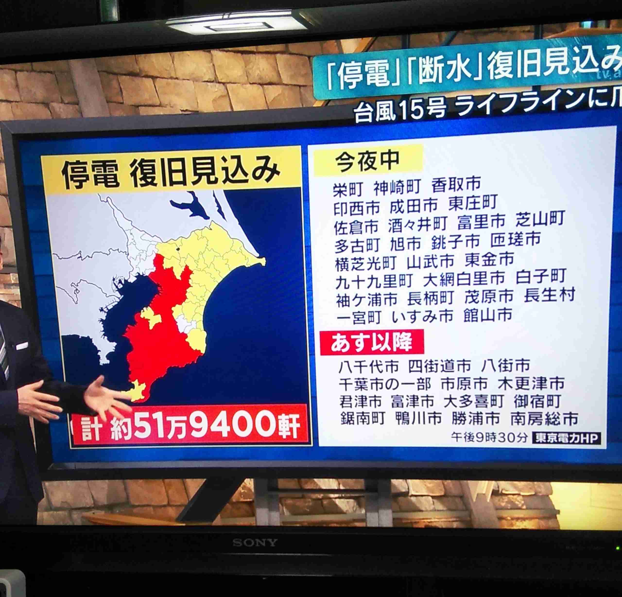 千葉、神奈川、茨城、静岡で停電60万戸 千葉で8万9000戸断水 台風15号